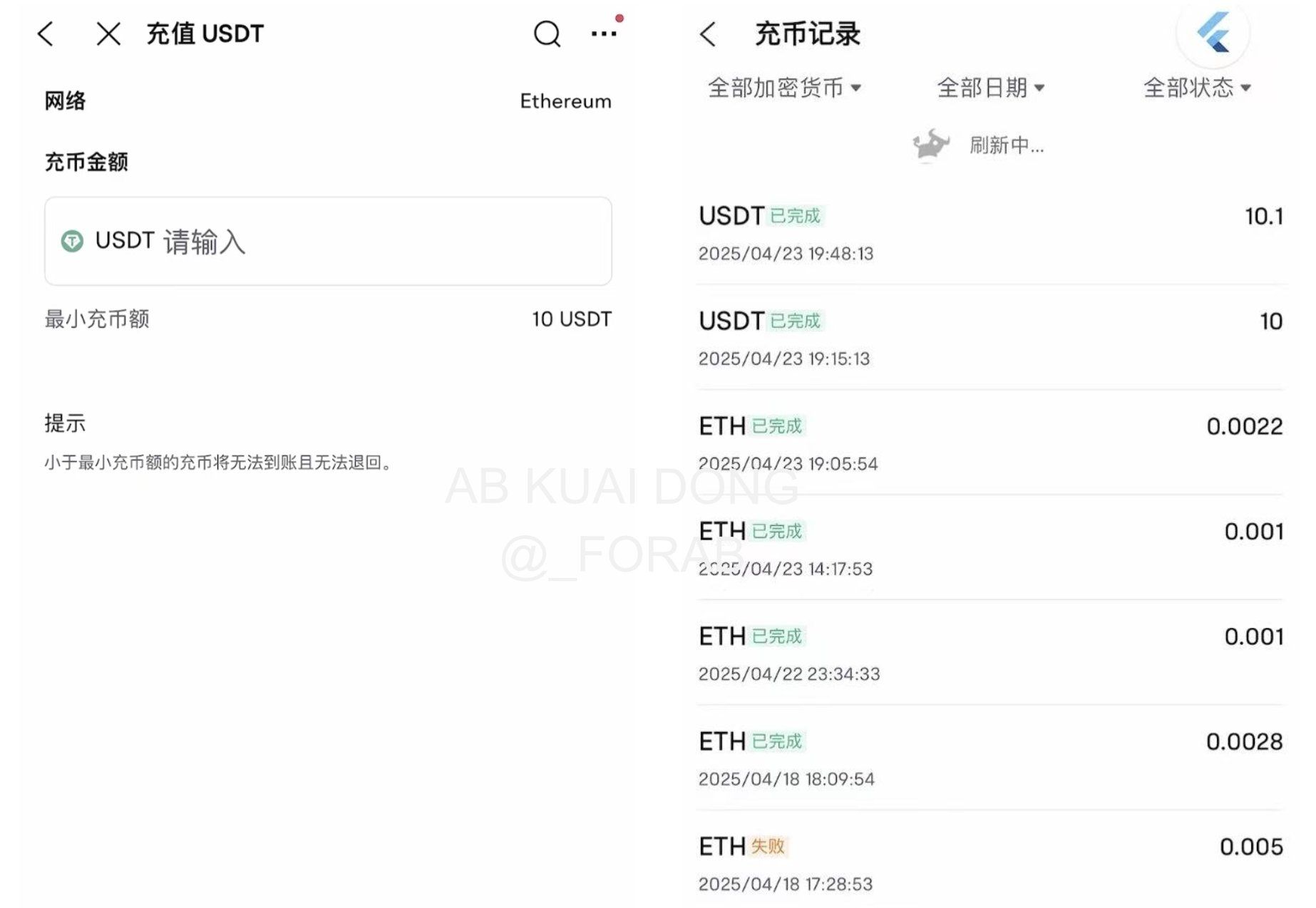 Pagina di Deposito Crypto su Futu Securities. Fonte: _FORAB